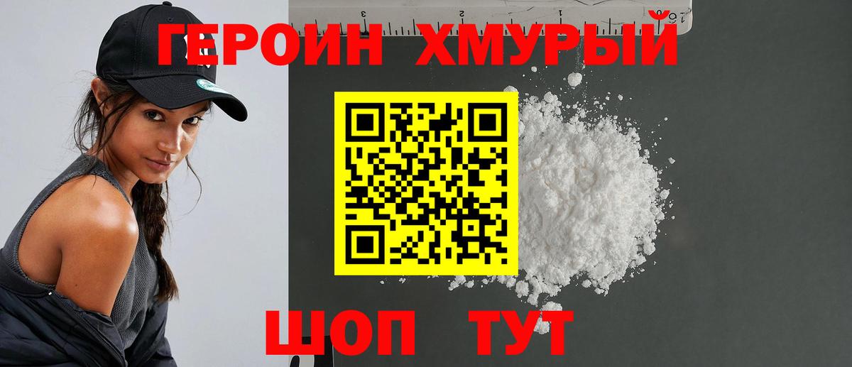 Героин Афган Томск