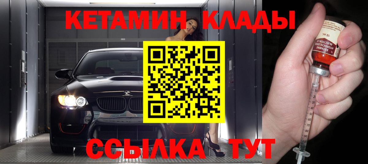 КЕТАМИН ketamine Томск