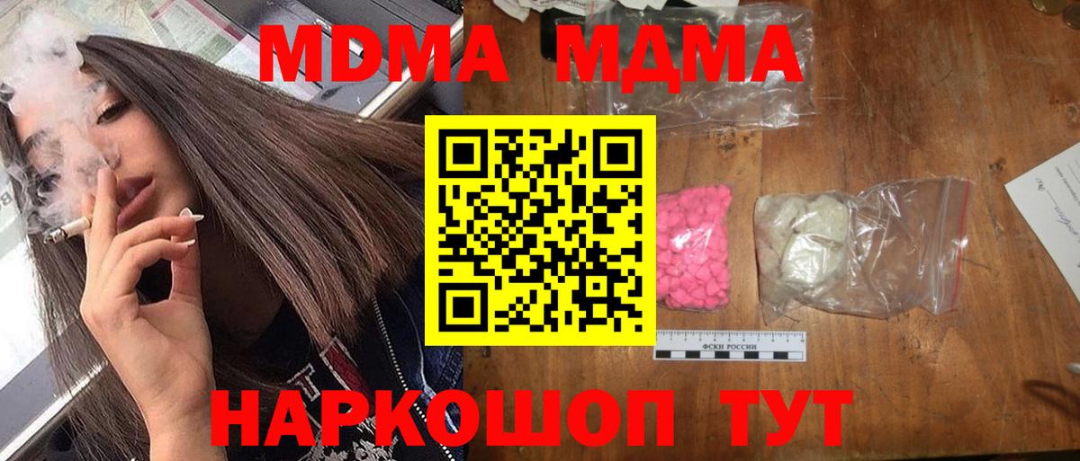 Томск  МДМА молли  MDMA  Вход с VPN  MDMA молли 