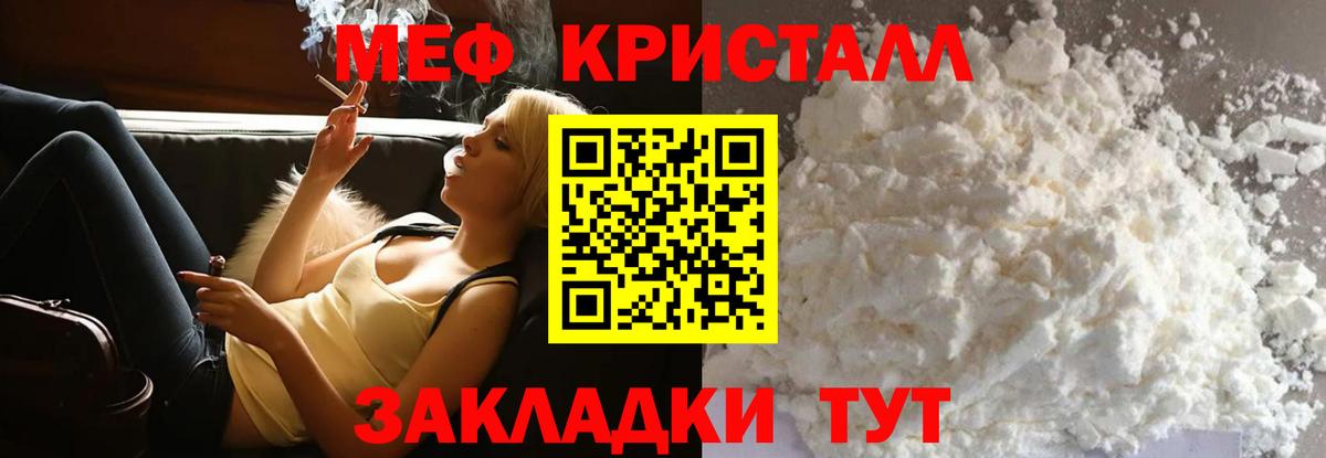 Меф мяу мяу кристаллы Томск