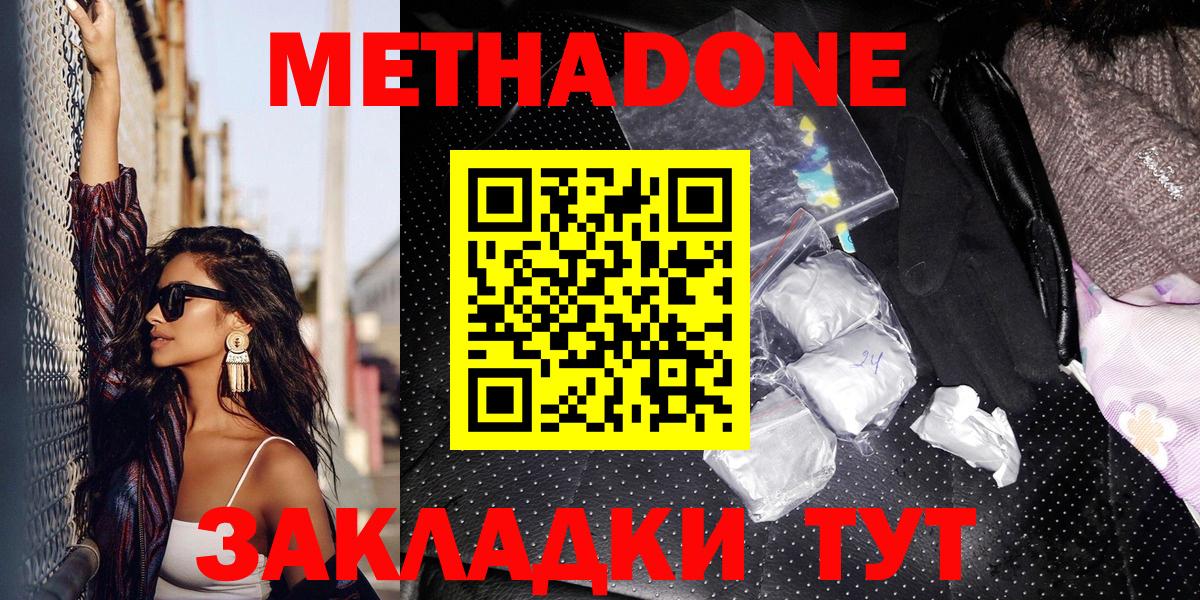 МЕТАДОН кристалл  Вход с VPN  Томск 